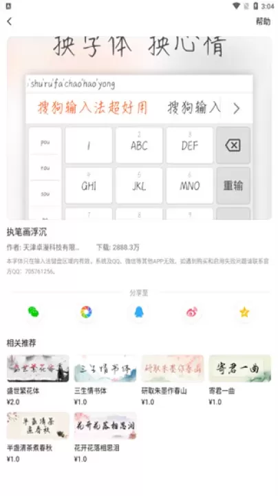 搜狗拼音输入法手机版_https://www.78xz.com_系统工具_第11张