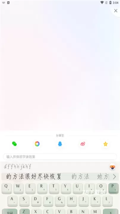 搜狗拼音输入法手机版_https://www.78xz.com_系统工具_第12张