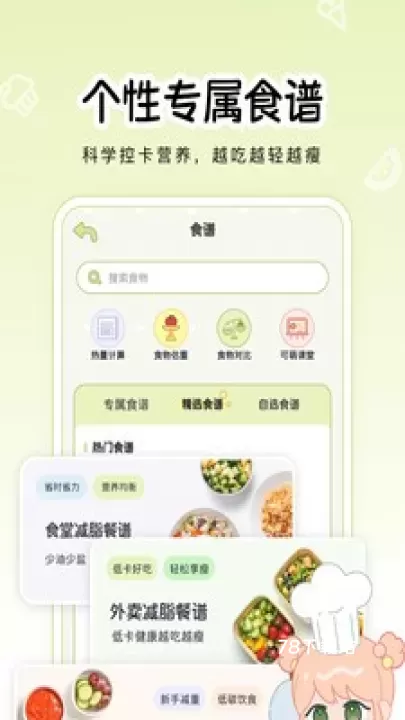 可萌轻断食_https://www.78xz.com_生活休闲_第7张