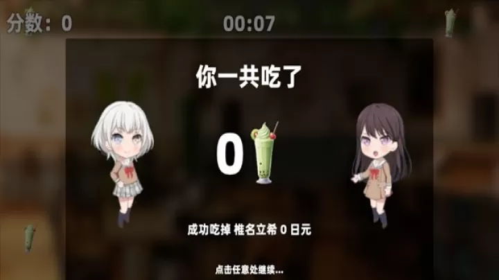 乐奈偷吃抹茶2_https://www.78xz.com_休闲单机_第6张