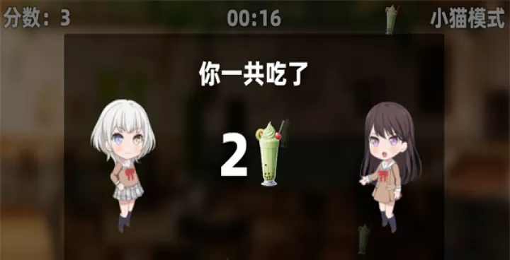 乐奈偷吃抹茶2_https://www.78xz.com_休闲单机_第7张