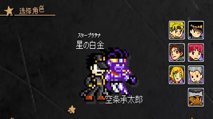JOJO的奇妙冒险x洛克人_https://www.78xz.com_动作冒险_第6张