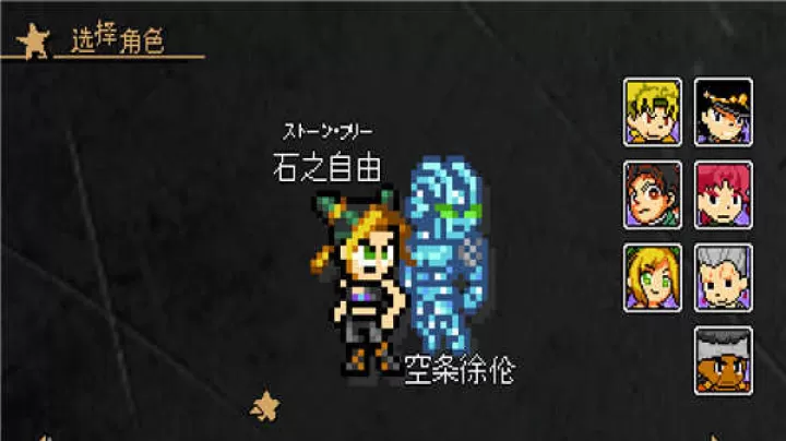 JOJO的奇妙冒险x洛克人_https://www.78xz.com_动作冒险_第10张