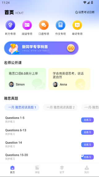同桌英语