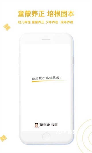 蒙学小书童