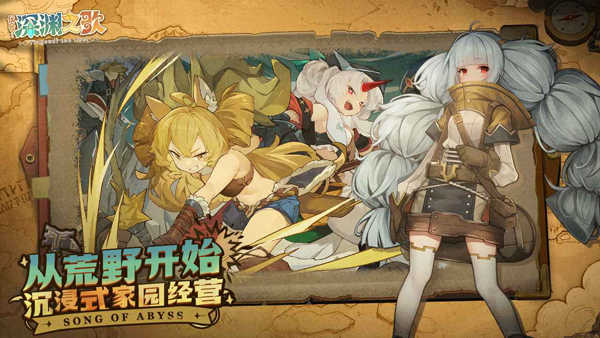 代号深渊之歌