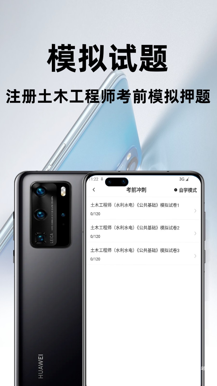 注册土木工程师百分题库软件
