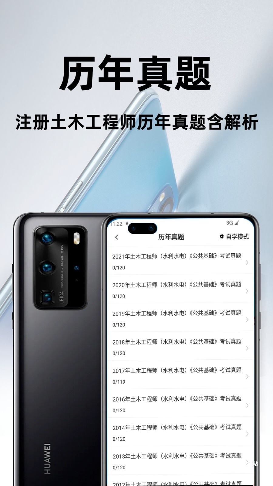 注册土木工程师百分题库软件