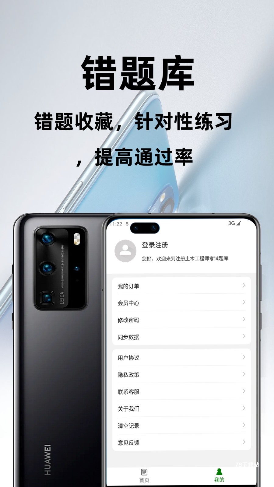 注册土木工程师百分题库软件