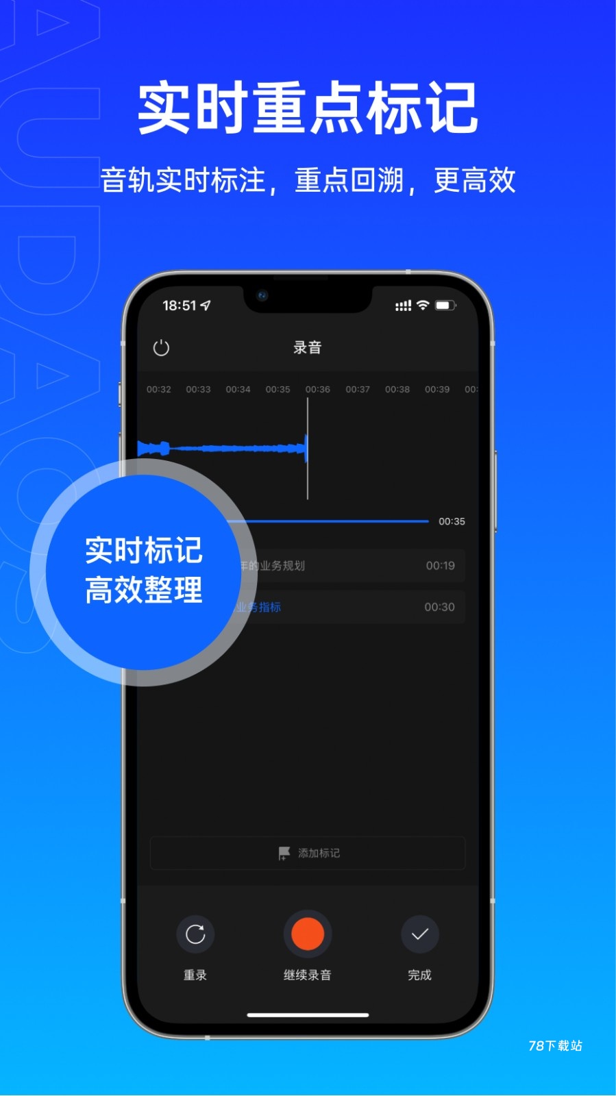 噢哒录音安卓版