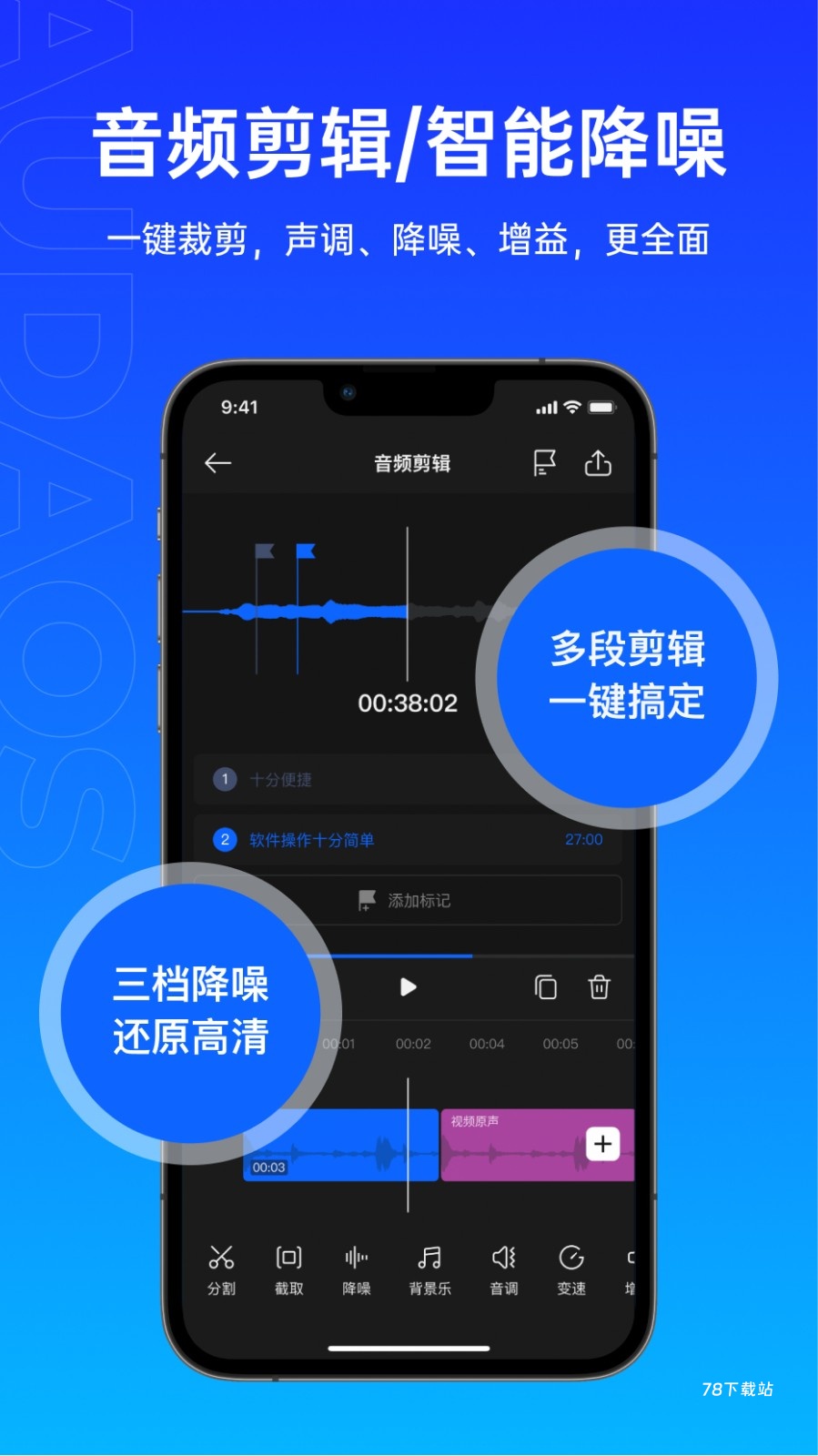 噢哒录音安卓版
