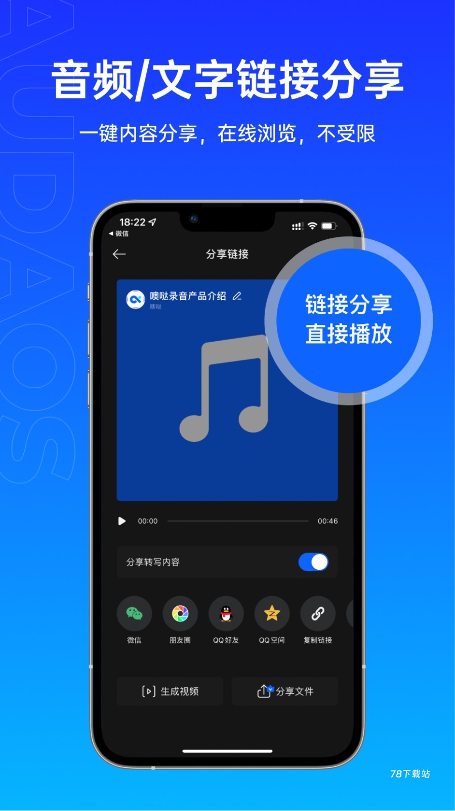 噢哒录音安卓版