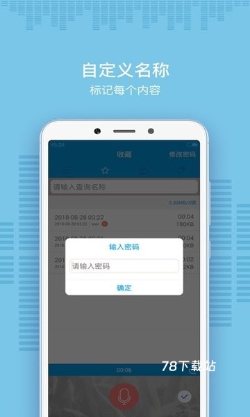 数飞录音app(录音软件)