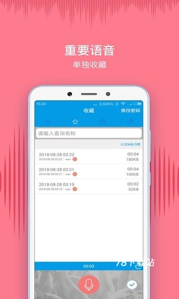 数飞录音app(录音软件)