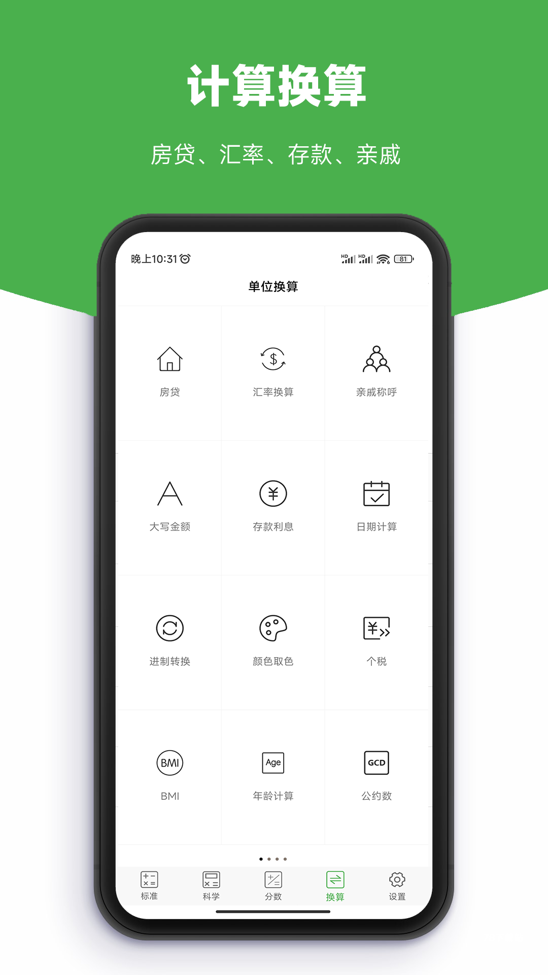 精工计算器软件(实用计算器)