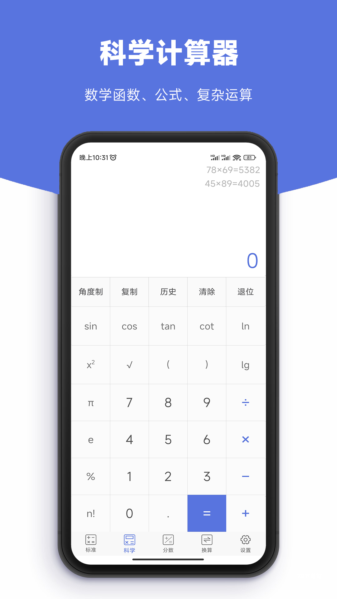 精工计算器软件(实用计算器)