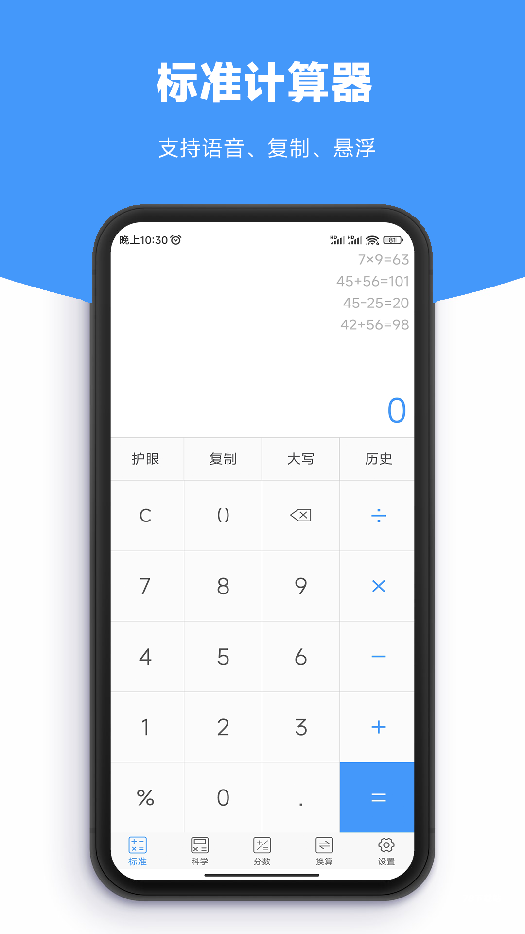 精工计算器软件(实用计算器)