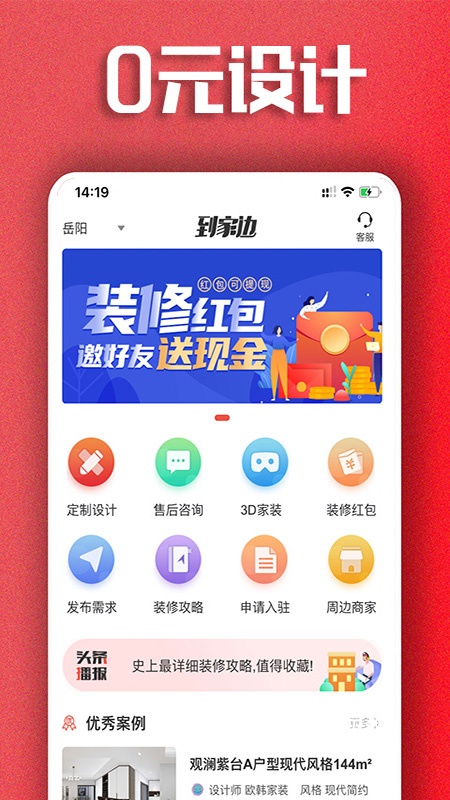 到家边最新版