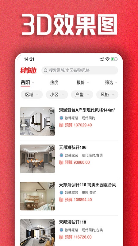 到家边最新版