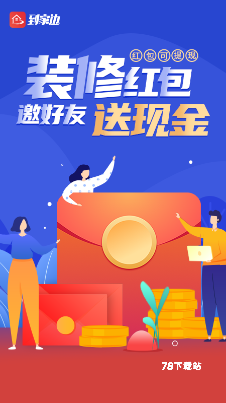 到家边最新版