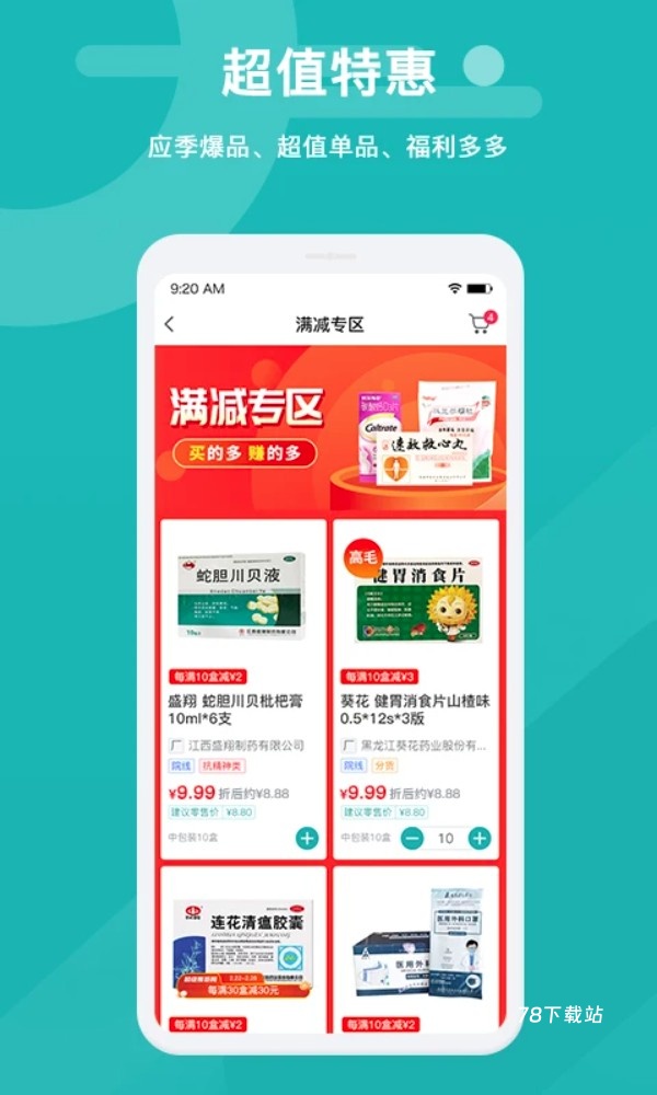 易点药药店版软件