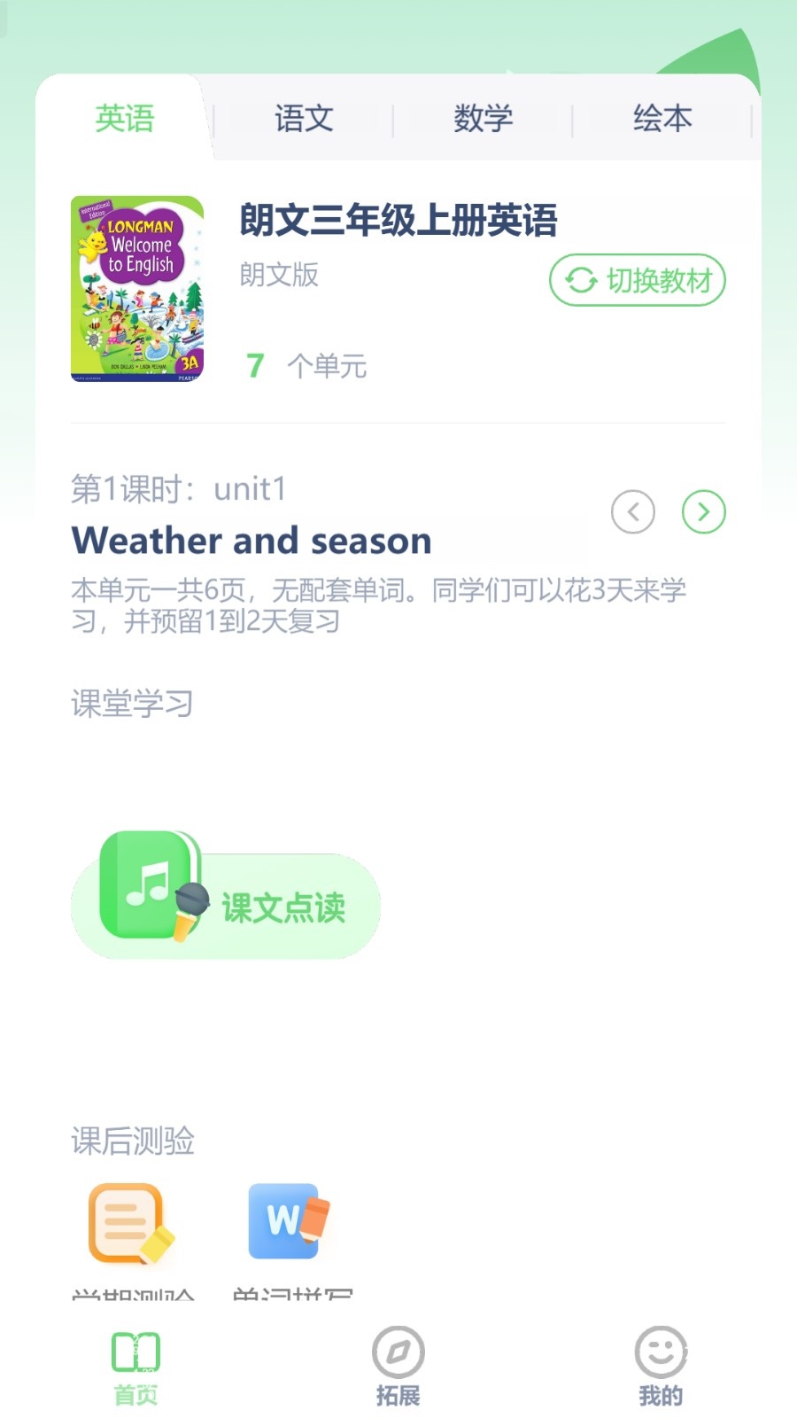 朗文英语点读app