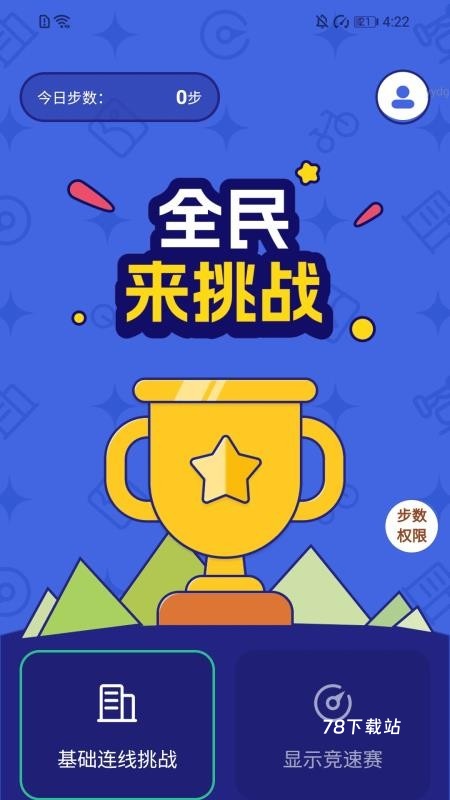 全民爱走走