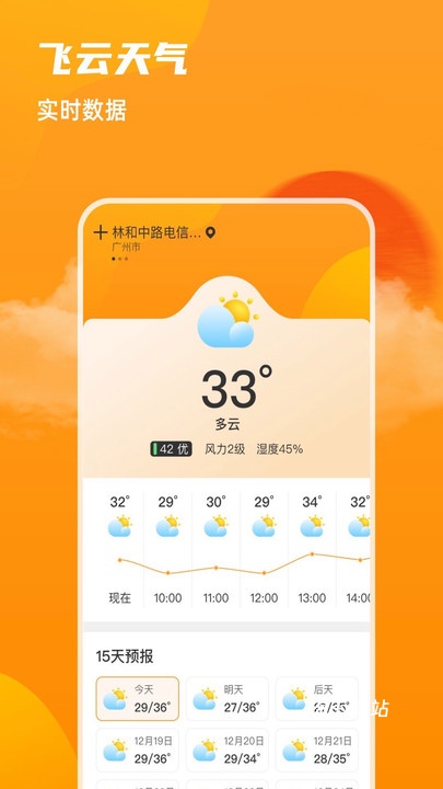 飞云天气手机版