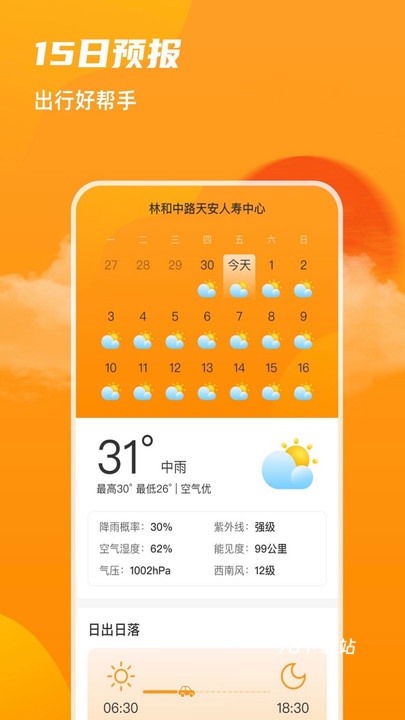 飞云天气手机版
