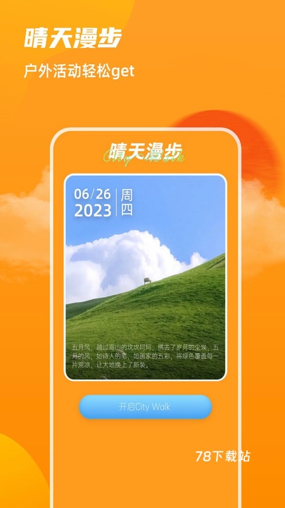 飞云天气手机版