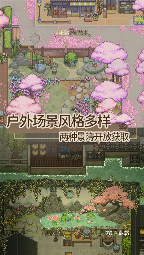 非日常邂逅故事国服