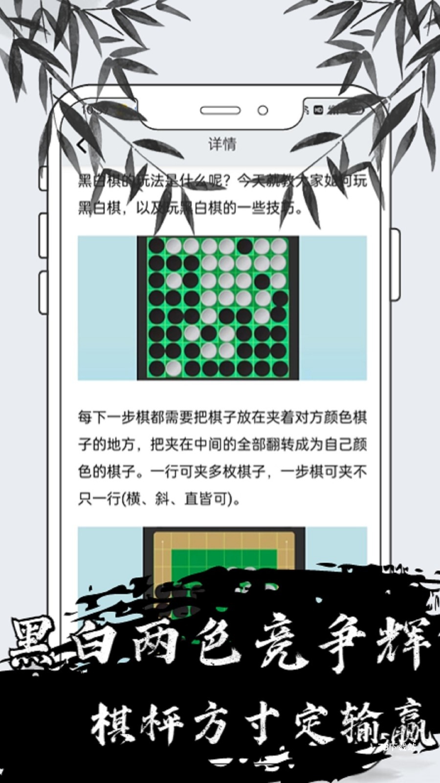 黑白棋入门