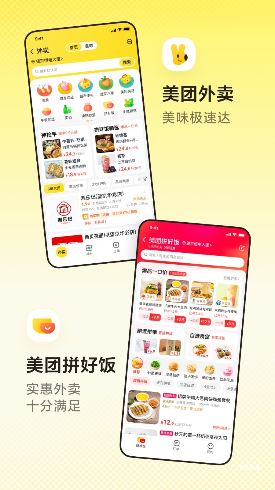 美团