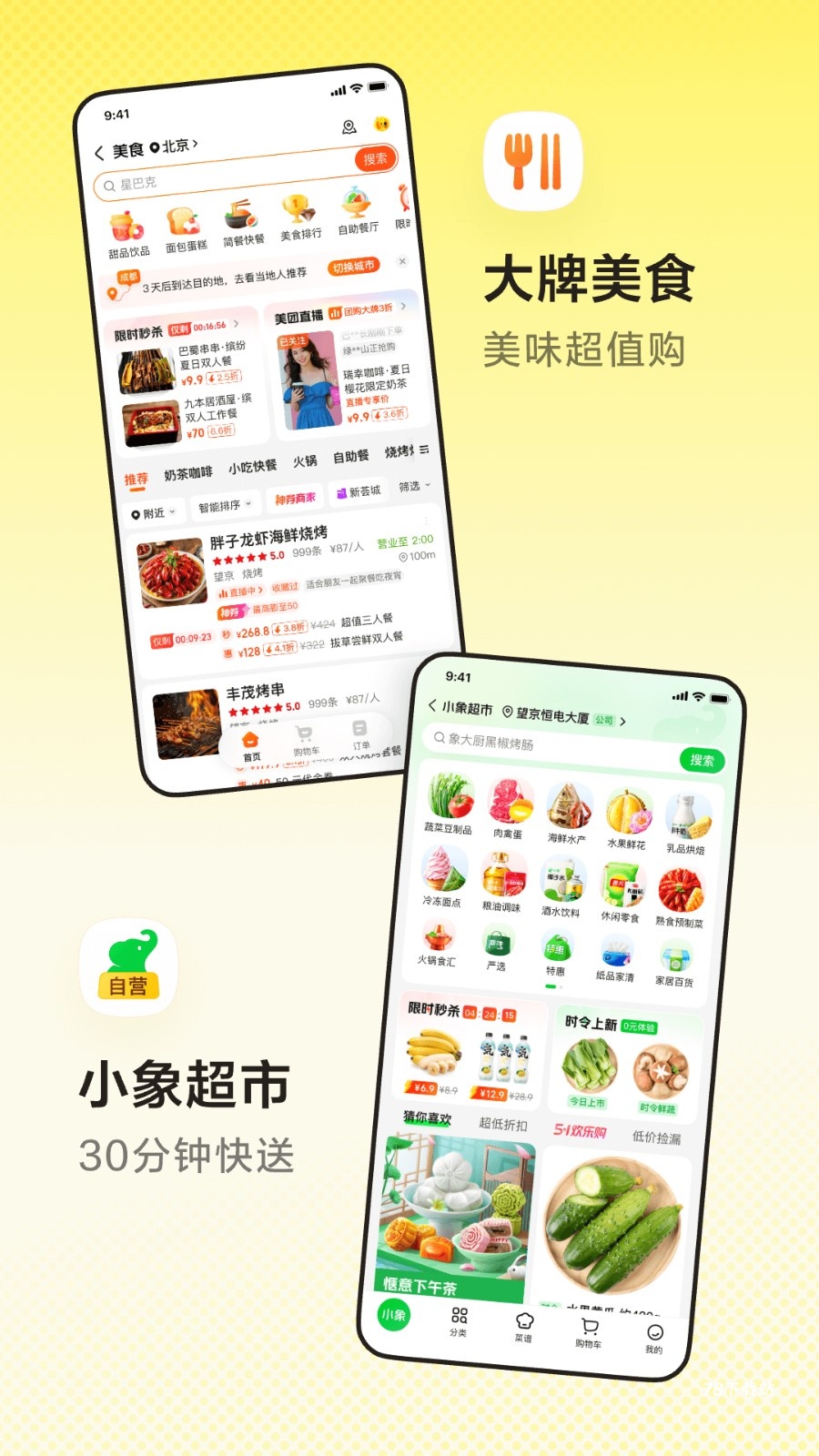 美团