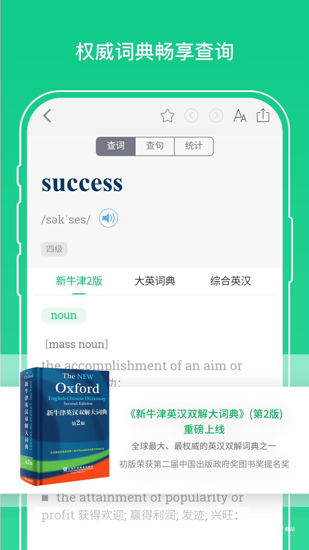 外教社词博士app