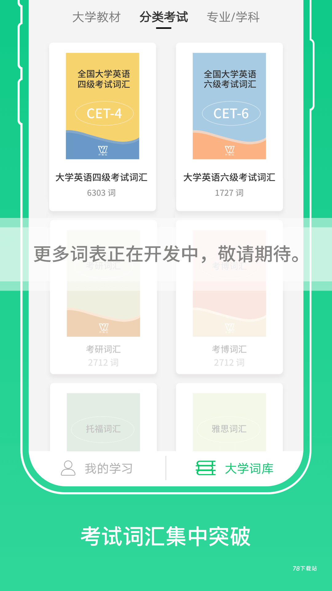 外教社词博士app