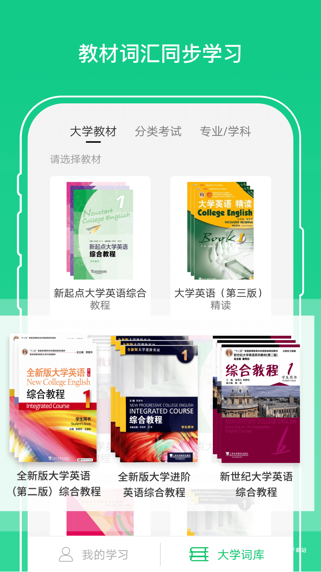 外教社词博士app