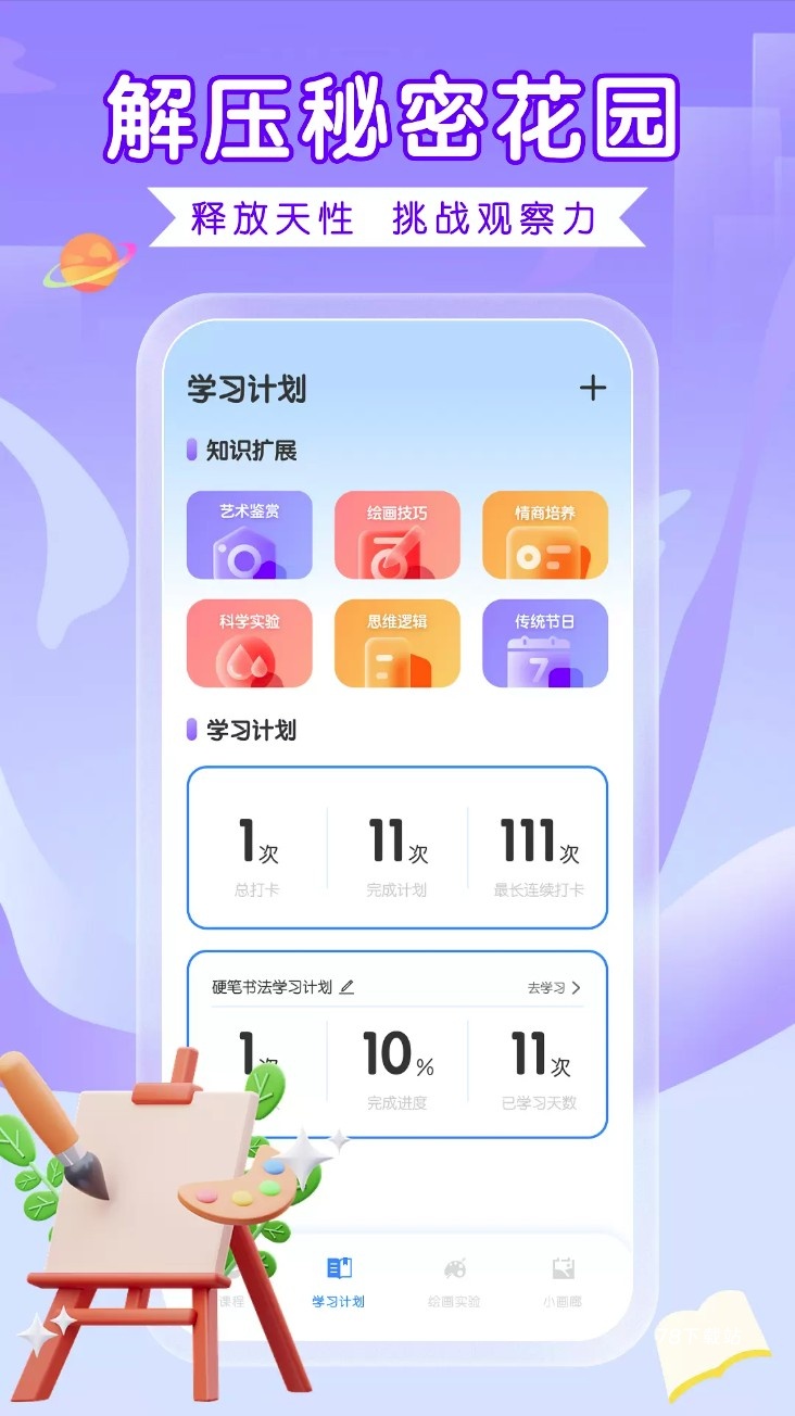 全能画图板官方版