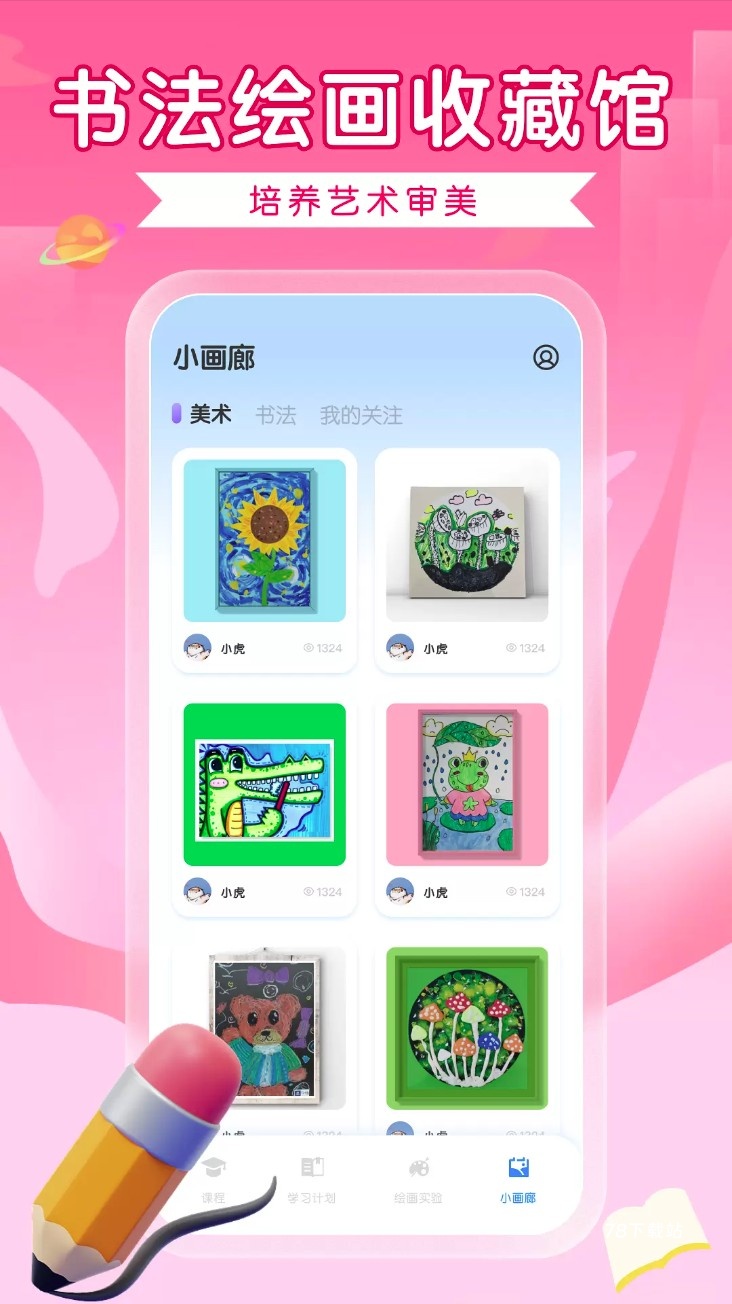 全能画图板官方版