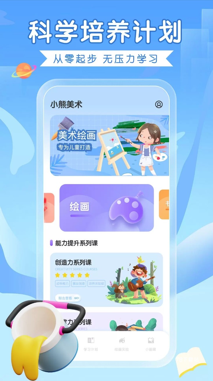 全能画图板官方版