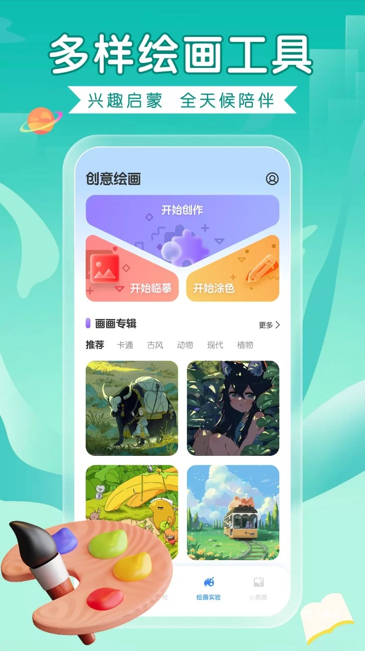 全能画图板官方版