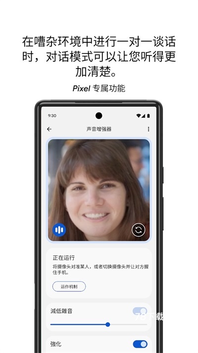 谷歌声音增强器