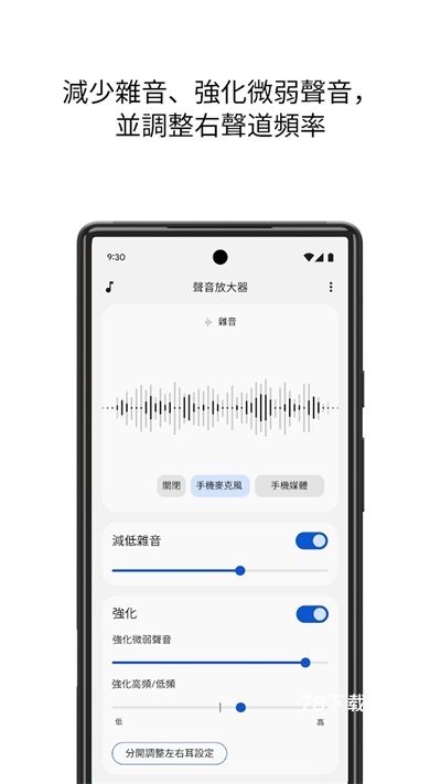 谷歌声音增强器