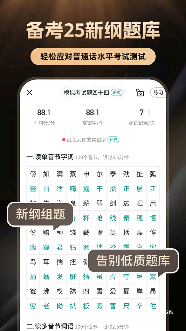 普通话学习言鸟app