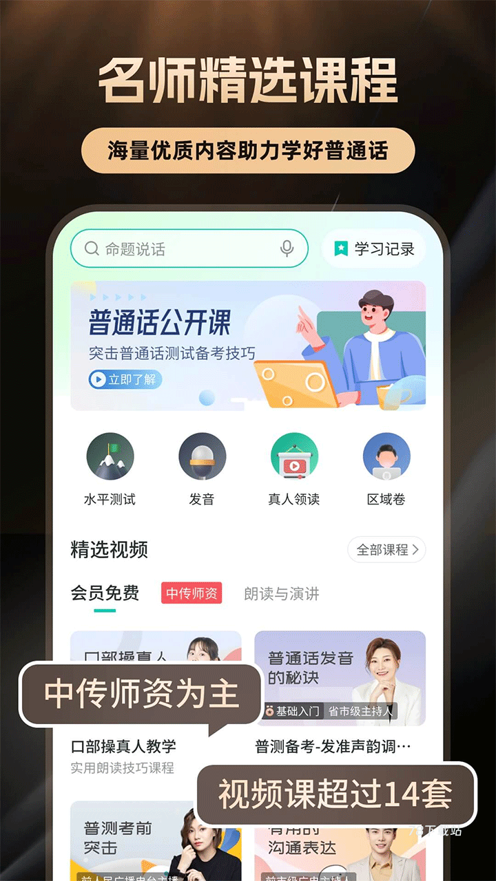 普通话学习言鸟app
