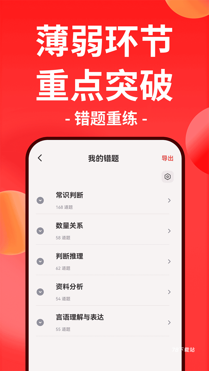 华图在线app