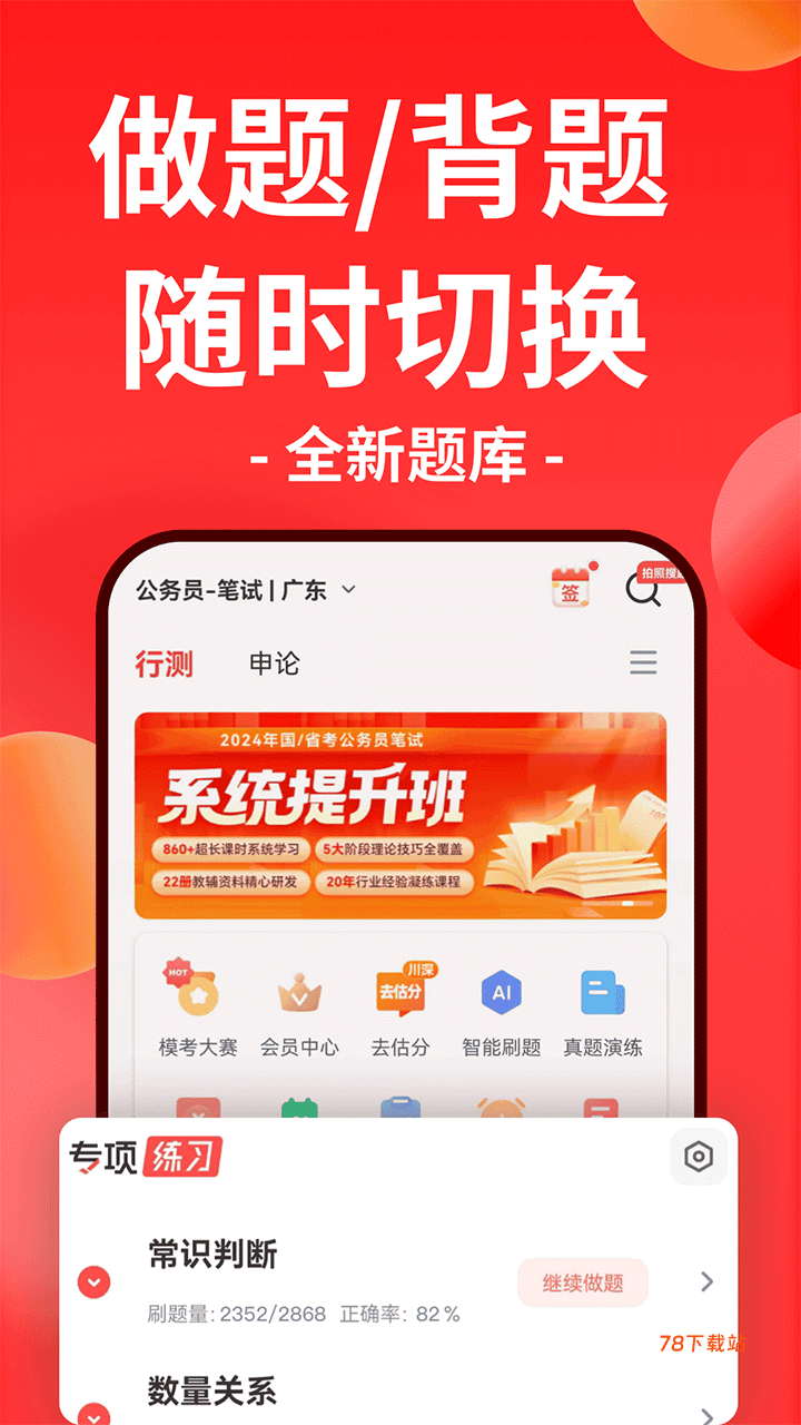 华图在线app