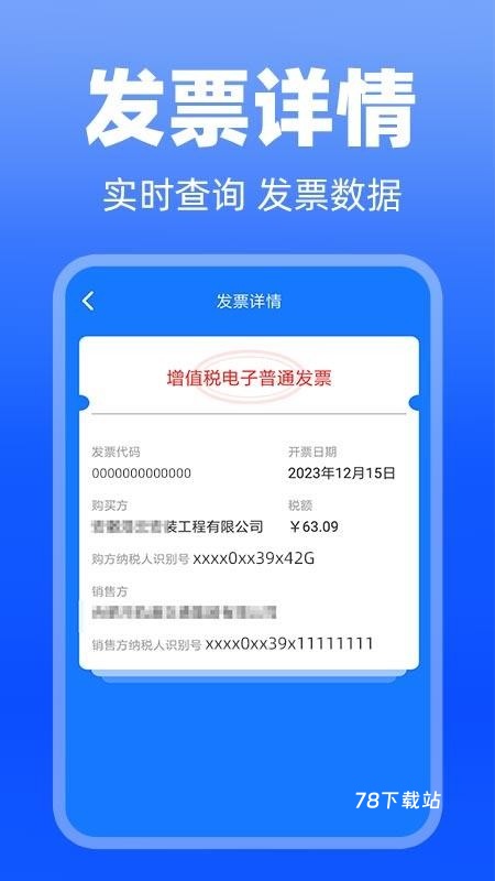 医保发票助手