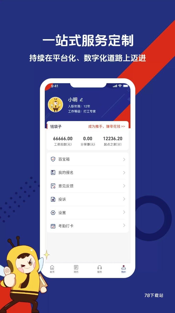 起点人力招聘