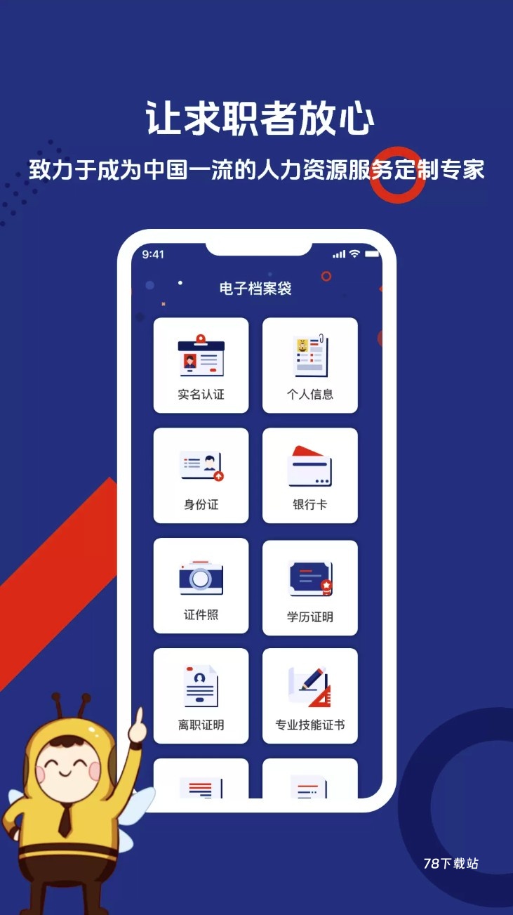 起点人力招聘
